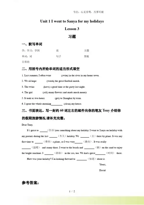 精通版六年级英语下册 Unit 1 I went Sanya for my holidays Les