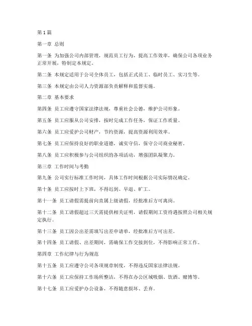 内部管理规定使用规定(3篇)