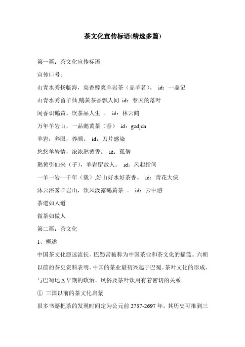 茶文化宣传标语(精选多篇)
