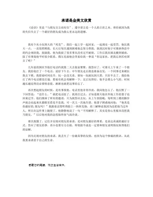 承诺是金美文欣赏