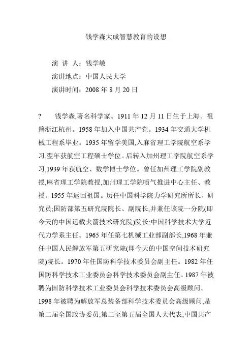 钱学森大成智慧教育的设想