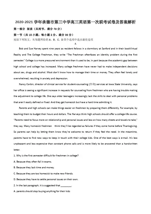 2020-2021学年承德市第三中学高三英语第一次联考试卷及答案解析