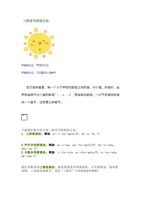 三拼音节