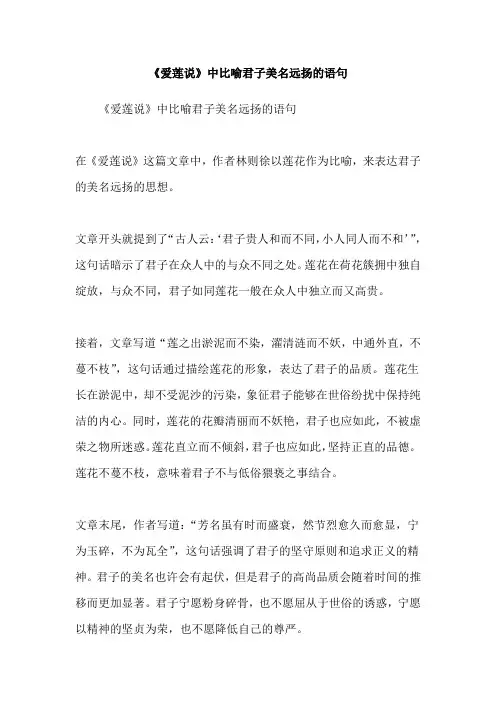 《爱莲说》中比喻君子美名远扬的语句