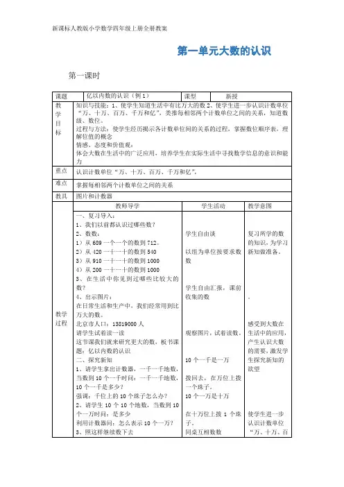 新课标人教版小学数学四年级上册全册教案 3
