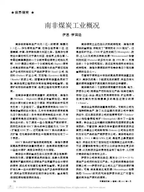 南非煤炭工业概况