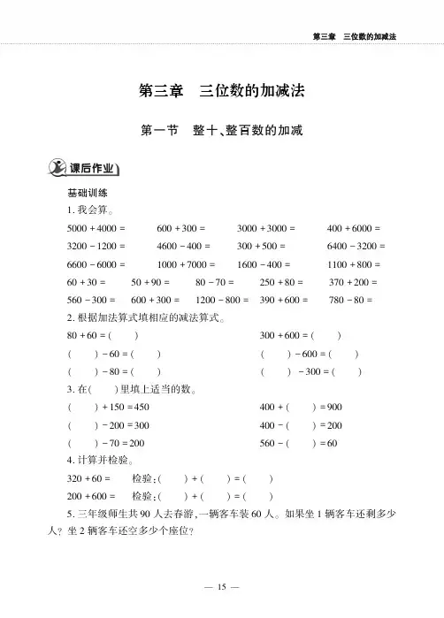 二年级下册数学一课一练三 三位数的加减法 西师大版