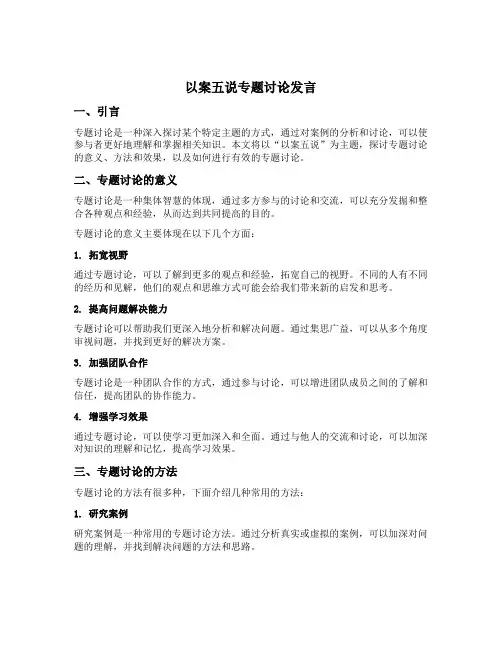 以案五说专题讨论发言