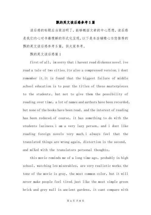 飘的英文读后感参考5篇