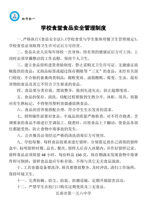 学校食堂食品安全管理制度 3