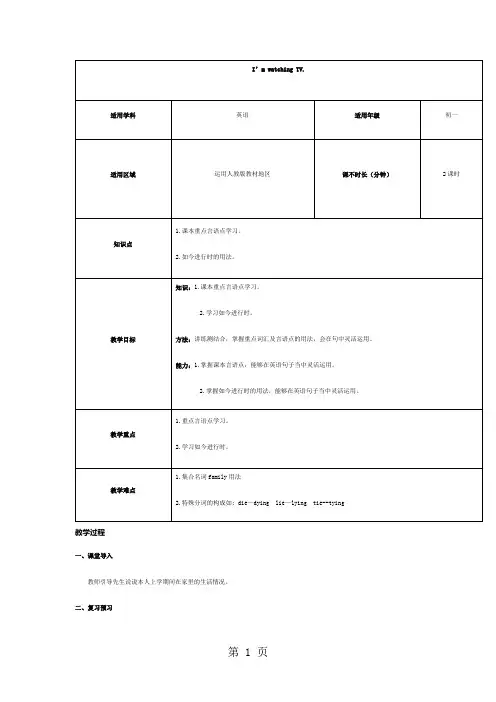 Unit6 I’m watching TV. 辅导教案-经典教学教辅文档