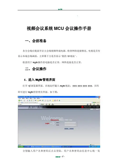 宝利通视频会议系统操作手册