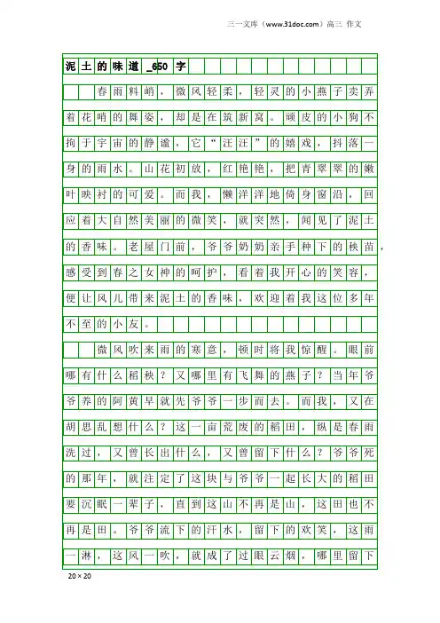 高三作文：泥土的味道_650字