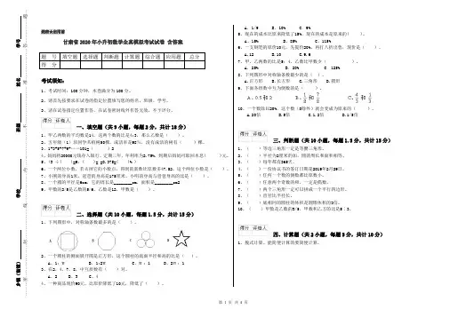 甘肃省2020年小升初数学全真模拟考试试卷 含答案