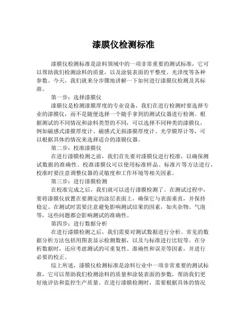漆膜仪检测标准
