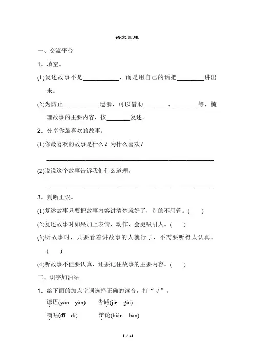 部编版小学三年级下册语文园地练习试题及答案(全套)
