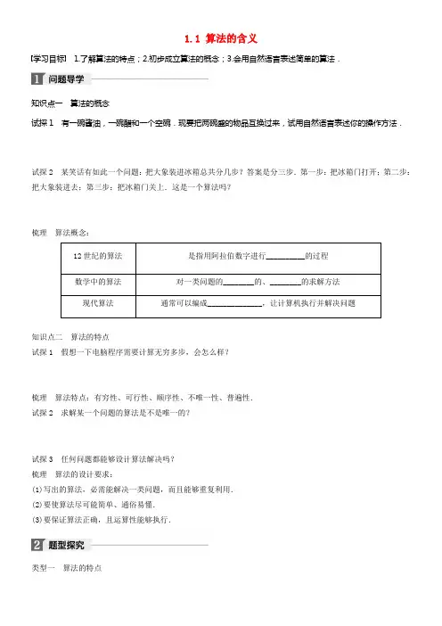 2017_2018版高中数学第一章算法初步1_1算法的含义学案苏教版必修3