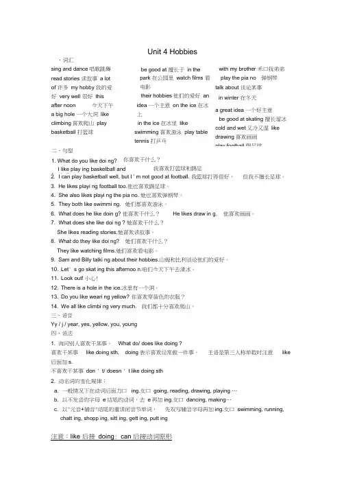 译林5A第四单元知识点总结及练习(含答案),推荐文档