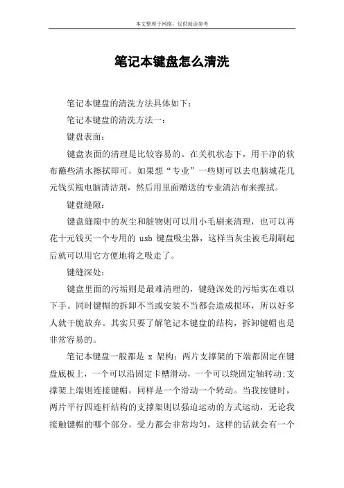笔记本键盘怎么清洗