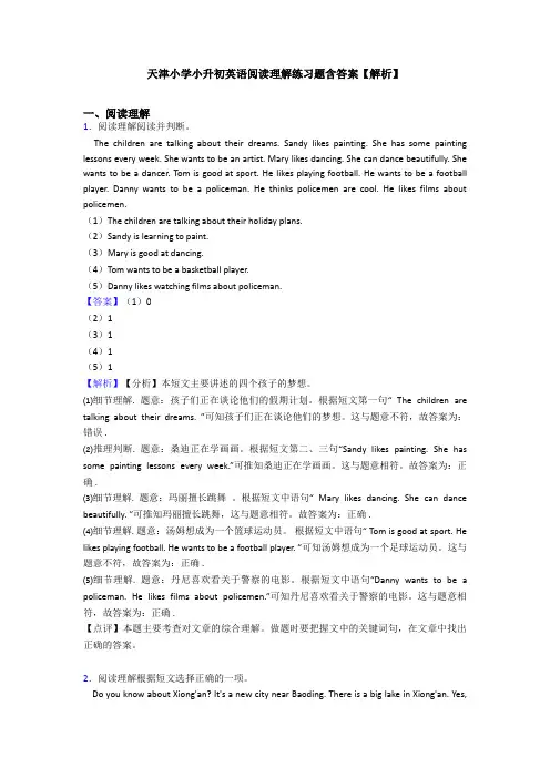 天津小学小升初英语阅读理解练习题含答案【解析】 (2)