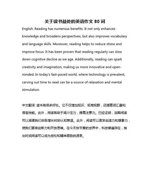 关于读书益处的英语作文80词