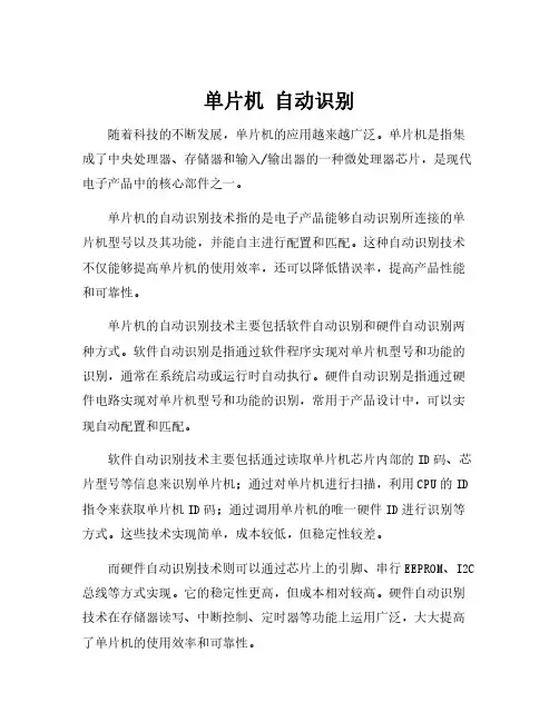 单片机 自动识别