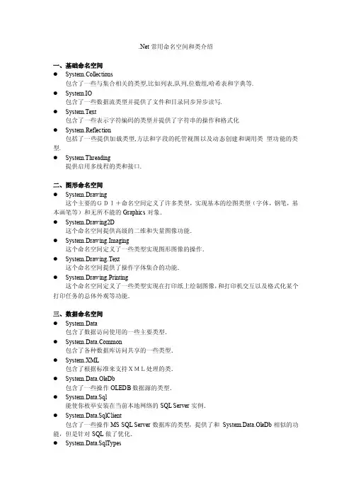 .net常用命名空间和类介绍