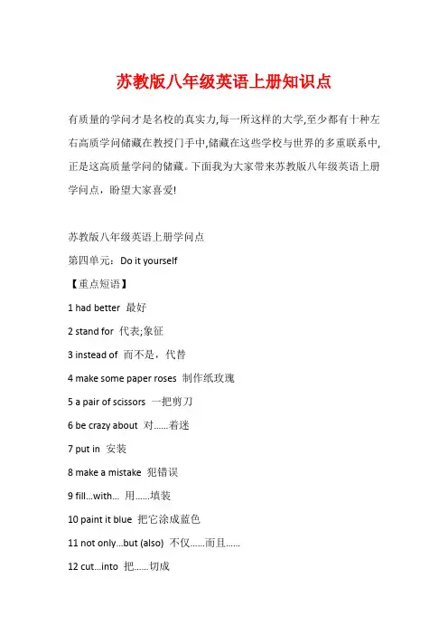 苏教版八年级英语上册知识点