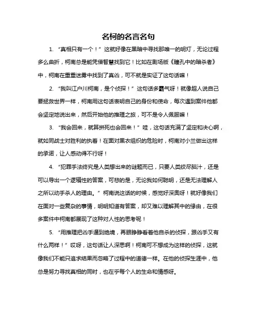 名柯的名言名句