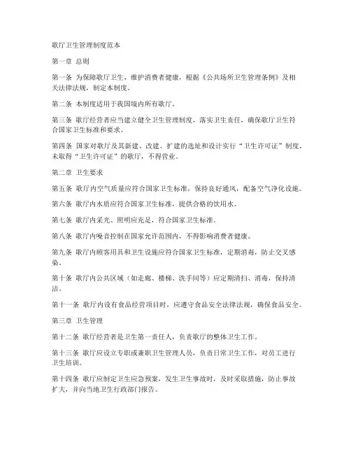 歌厅卫生管理制度范本