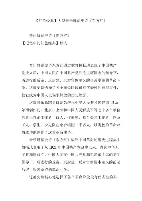 【红色经典】大型音乐舞蹈史诗《东方红》