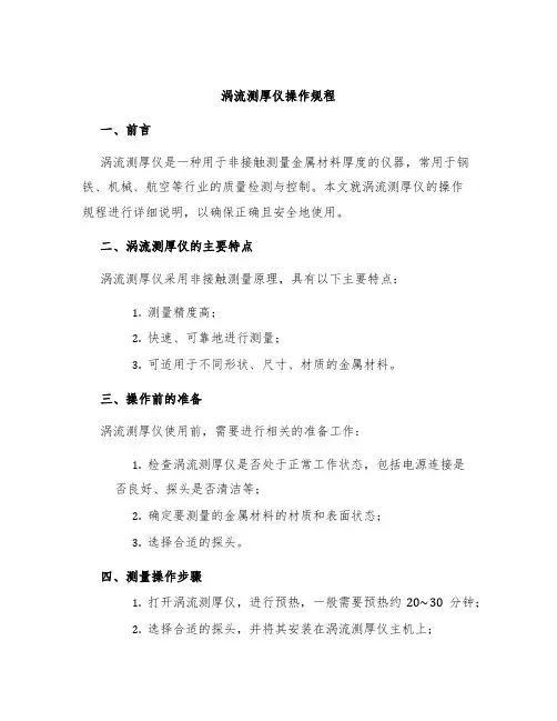 涡流测厚仪操作规程