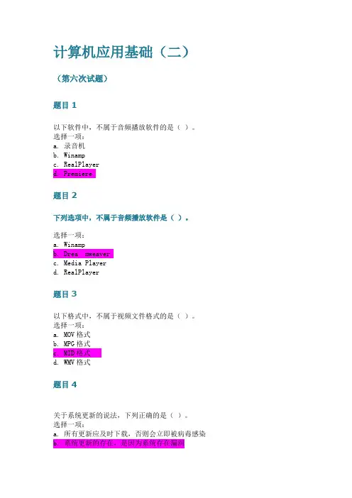 2020计算机应用基础 二  第6次试题