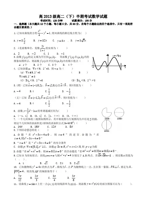 四川省重点中学2014-2015学年高二下学期期中考试数学试题AwHMqq