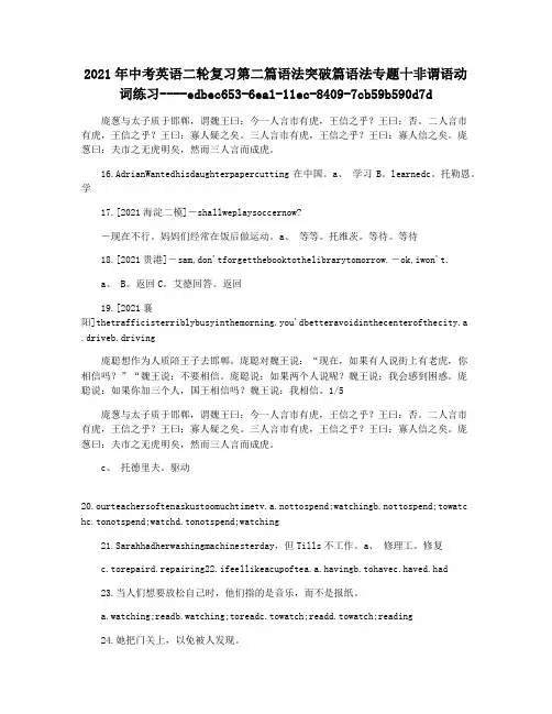 2021年中考英语二轮复习第二篇语法突破篇语法专题十非谓语动词练习