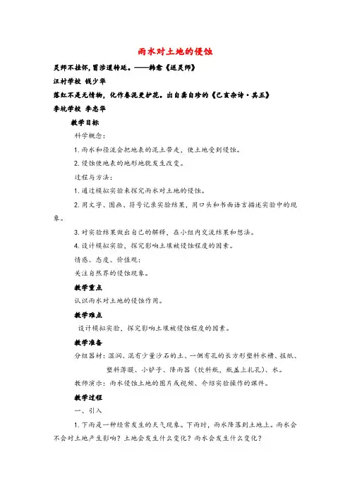 教科版科学五年级上册《雨水对土地的侵蚀》参考教案