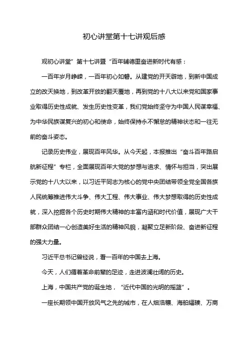 初心讲堂第十七讲观后感