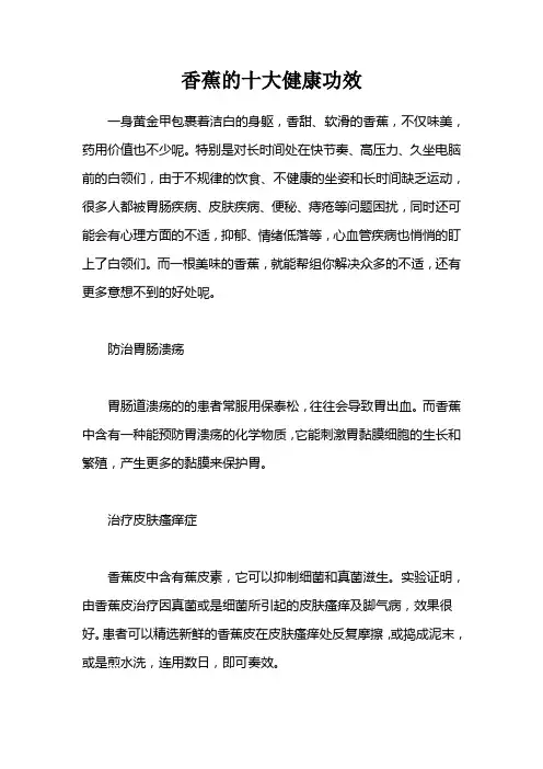 香蕉的十大健康功效