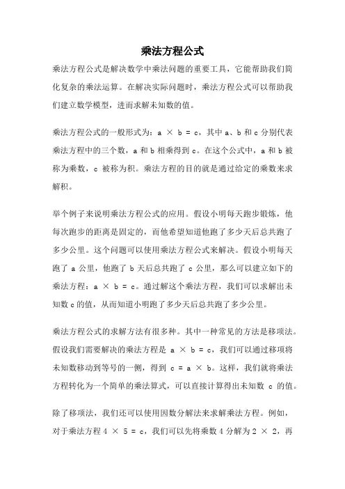 乘法方程公式