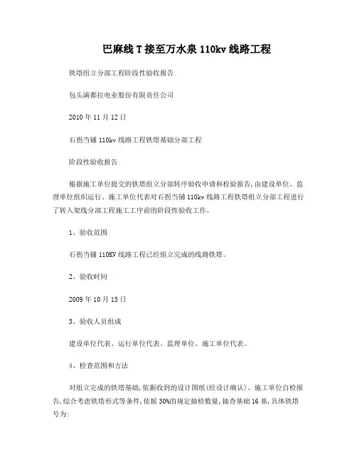 110KV线路铁塔组立转序工程阶段性检验报告