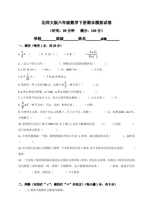 2015北师大版小学六年级下册数学期末试卷及答案