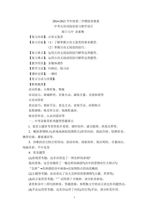 中考古诗词阅读复习教学设计