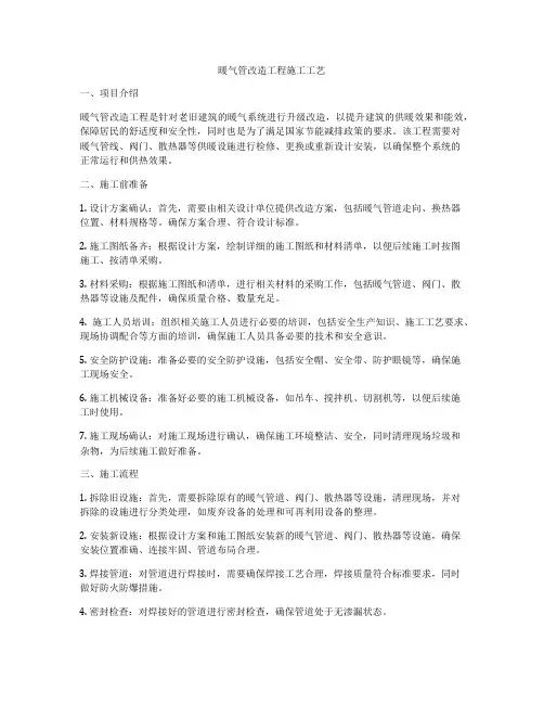 暖气管改造工程施工工艺