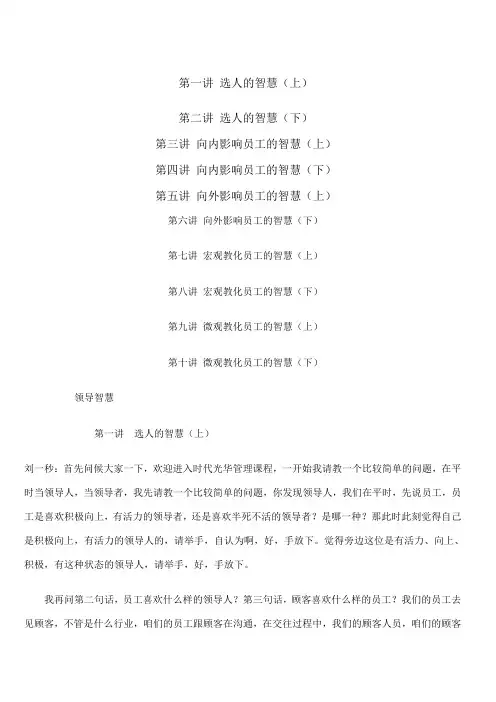 刘一秒 领导智慧全集