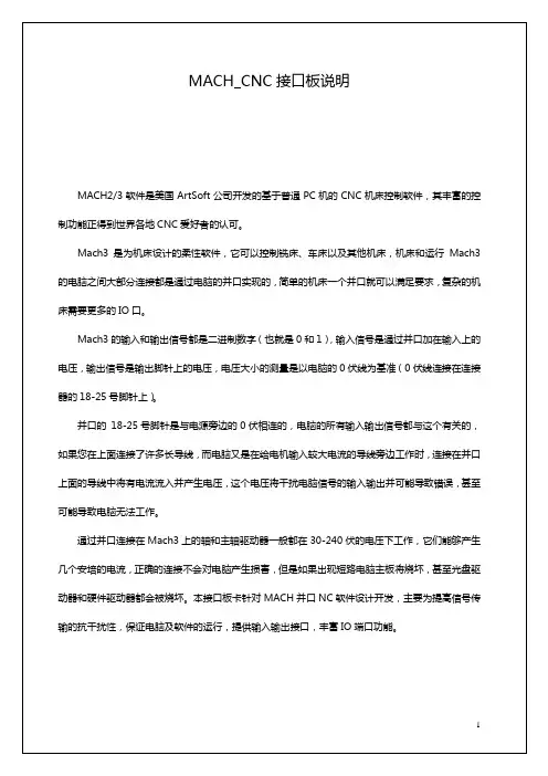 MACH_CNC接口板说明