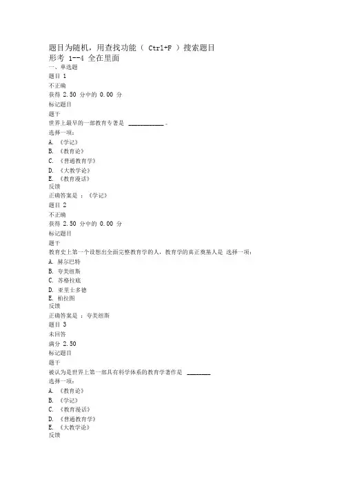 国家开放大学2020教育学形考任务题库(一)
