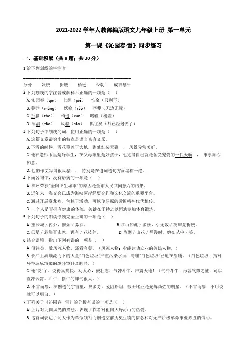 部编版语文九年级上册 第1单元 1 沁园春雪 同步练习