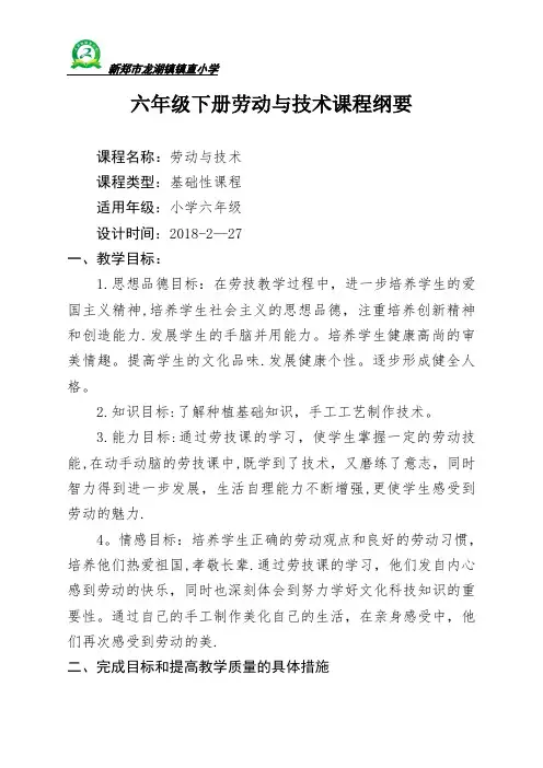 劳技课程纲要