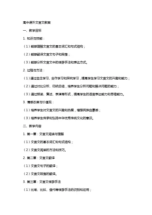 高中课外文言文教案