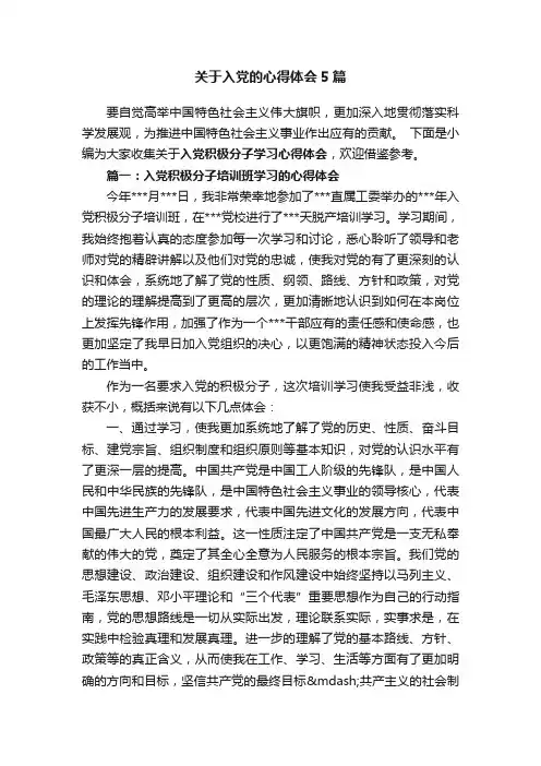 关于入党的心得体会5篇